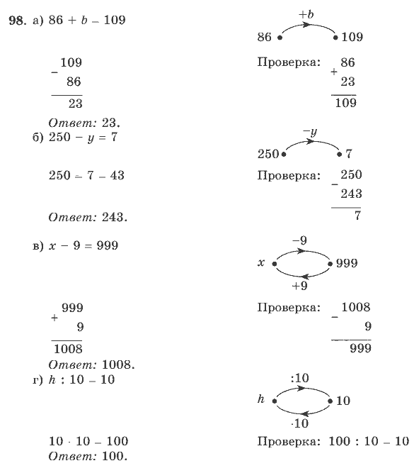 Математика, 4 класс, В.Н. Рудницкая, 2012, задание: 98