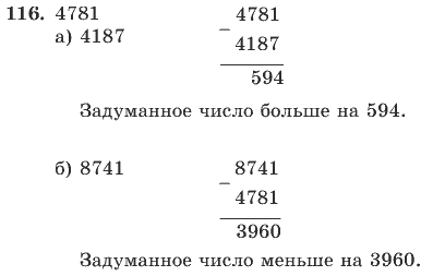Математика, 4 класс, В.Н. Рудницкая, 2012, задание: 116
