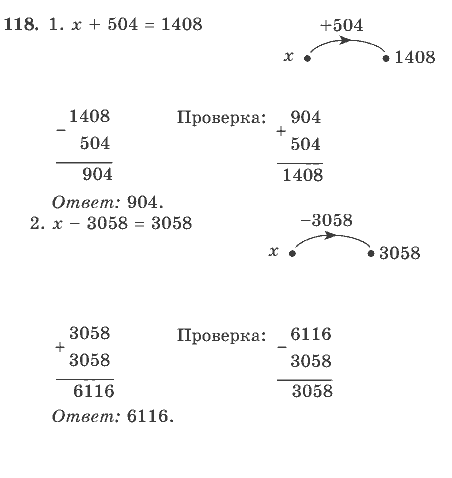 Математика, 4 класс, В.Н. Рудницкая, 2012, задание: 118
