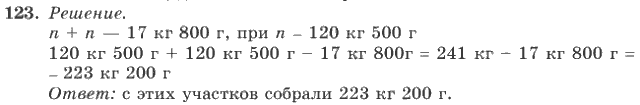 Математика, 4 класс, В.Н. Рудницкая, 2012, задание: 123