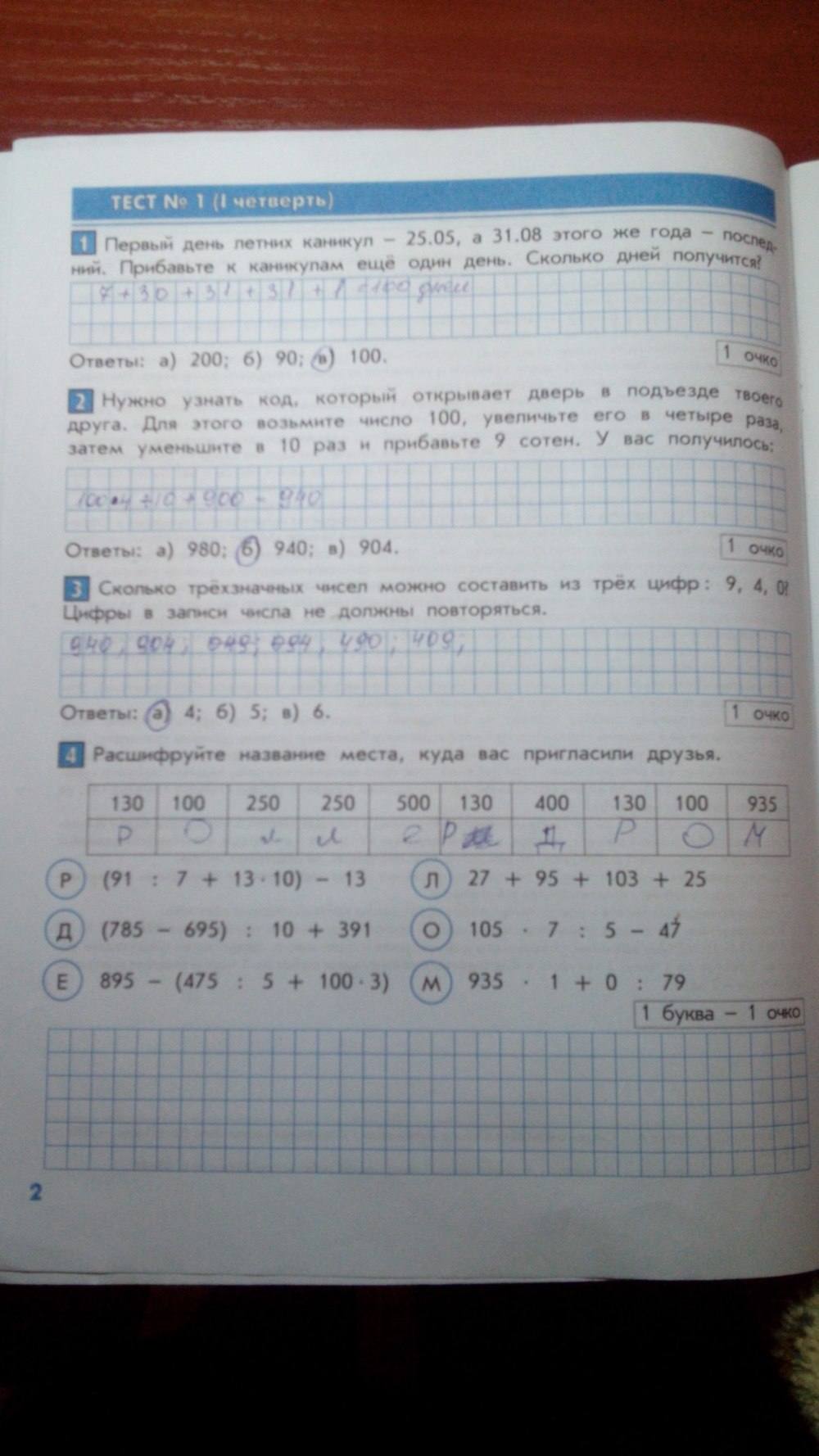 Тесты и контрольные работы, 4 класс, Козлова, Рубин, 2011, задание: стр. 2