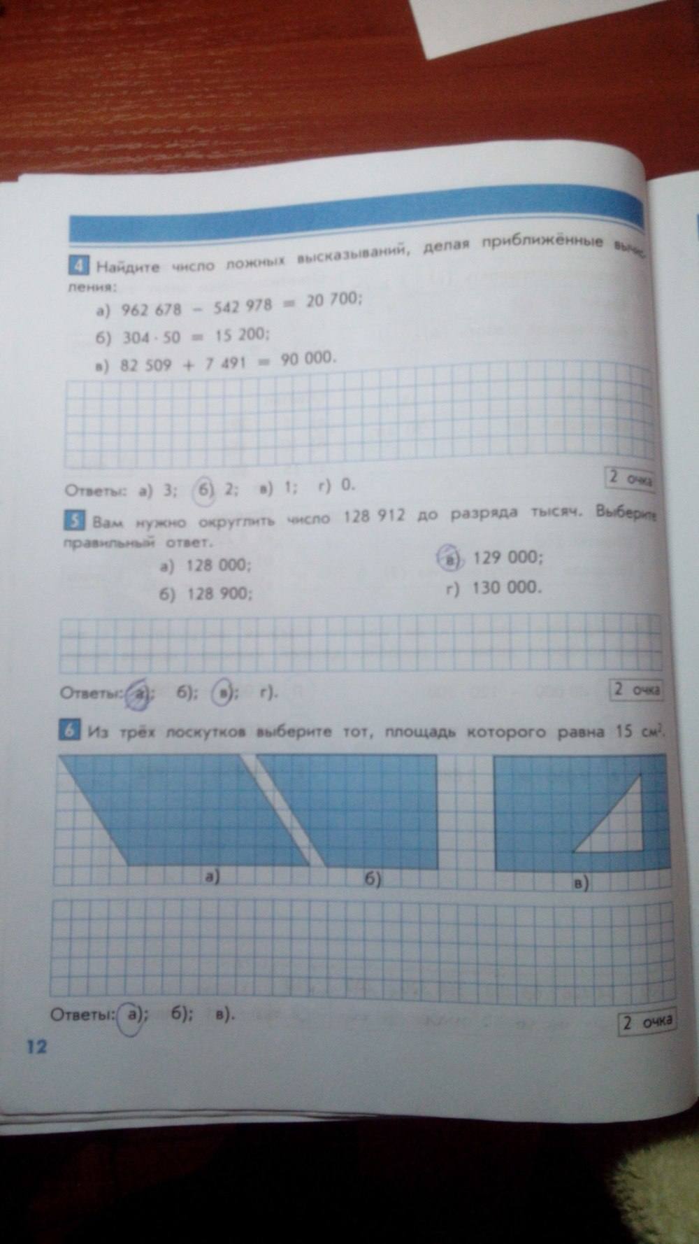Тесты и контрольные работы, 4 класс, Козлова, Рубин, 2011, задание: стр. 12