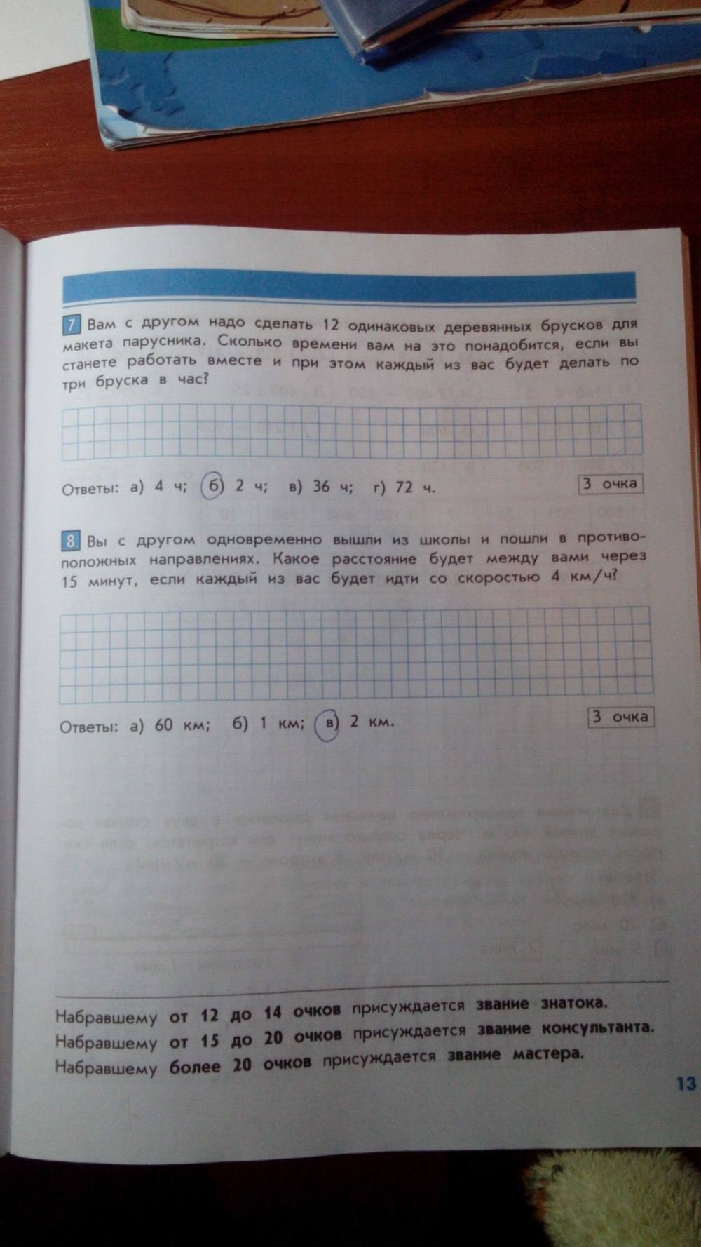 Тесты и контрольные работы, 4 класс, Козлова, Рубин, 2011, задание: стр. 13
