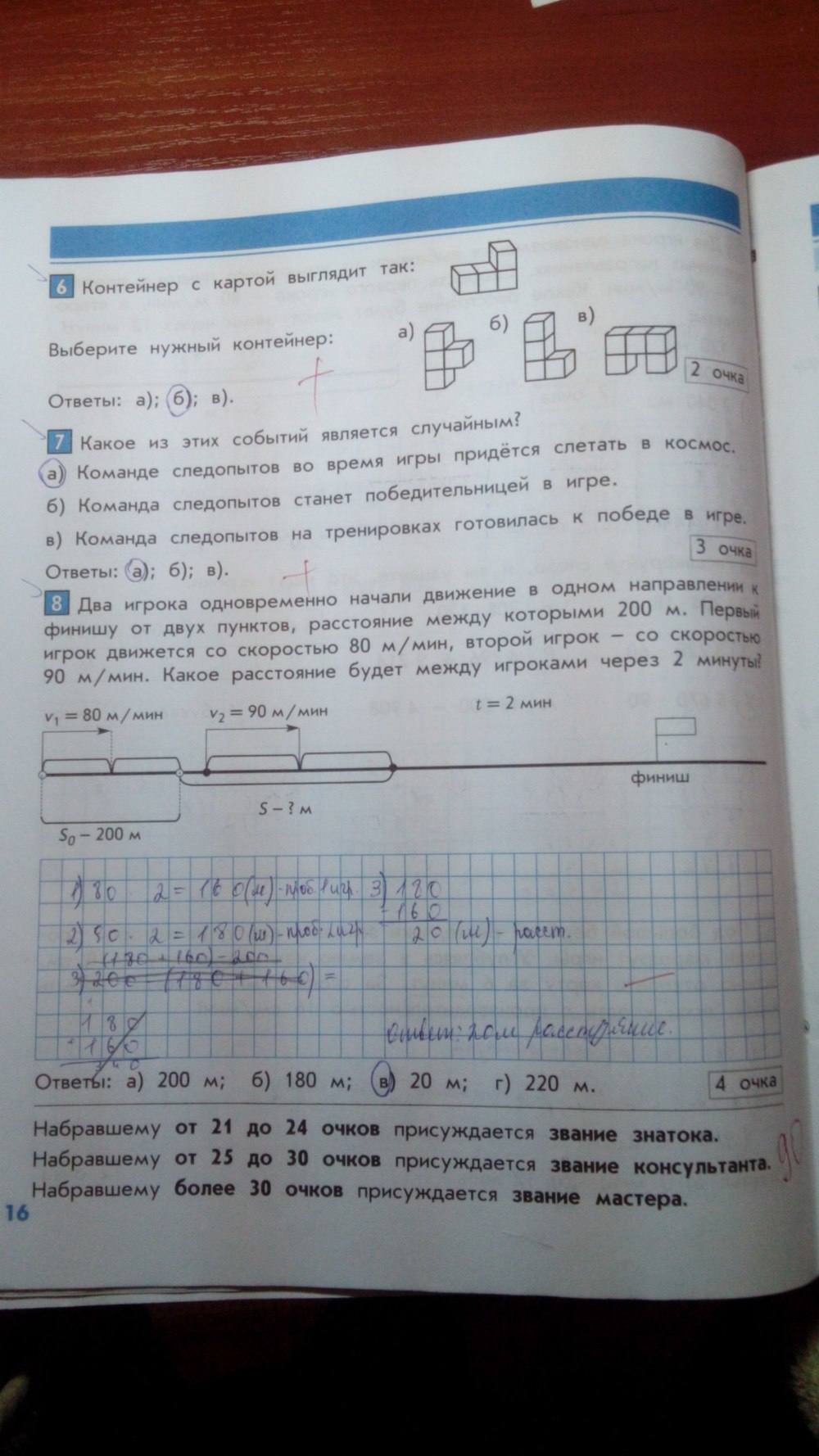 Тесты и контрольные работы, 4 класс, Козлова, Рубин, 2011, задание: стр. 16