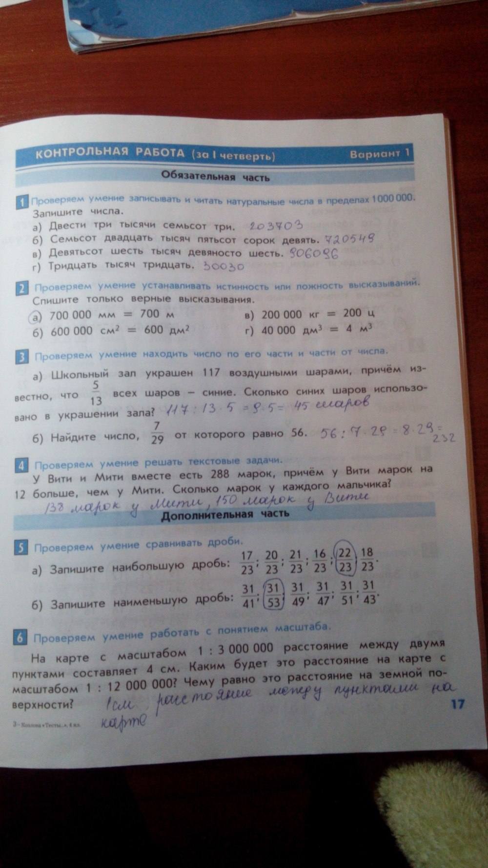 Тесты и контрольные работы, 4 класс, Козлова, Рубин, 2011, задание: стр. 17