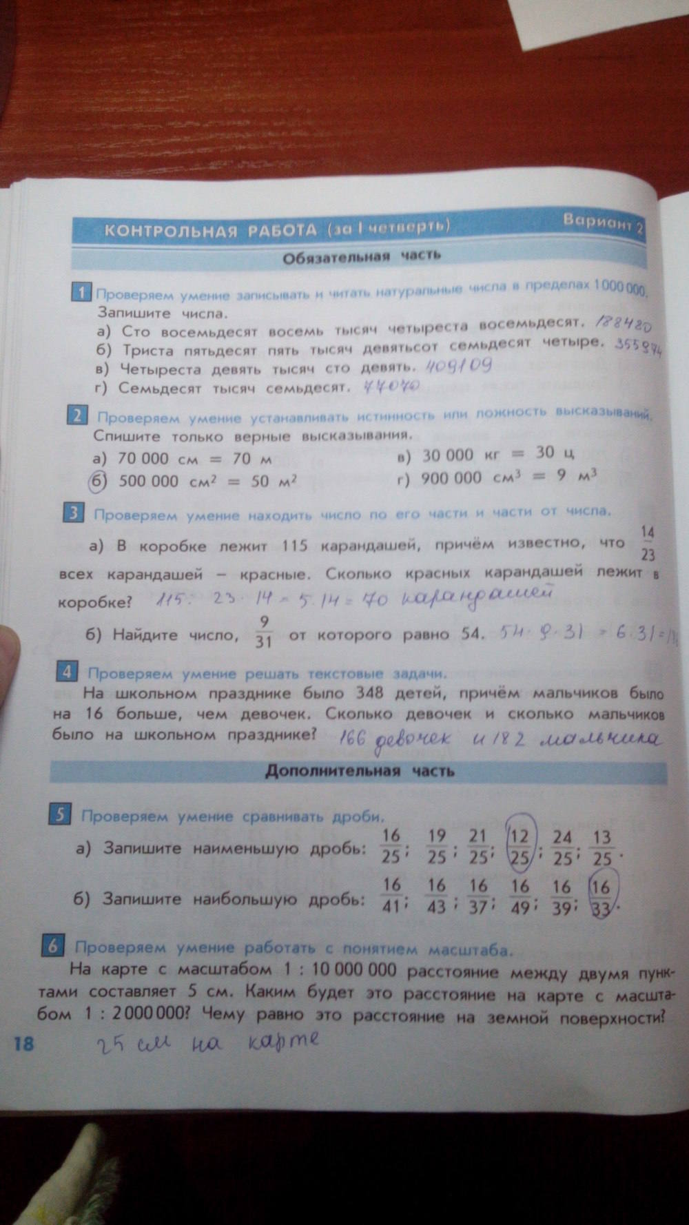Тесты и контрольные работы, 4 класс, Козлова, Рубин, 2011, задание: стр. 18