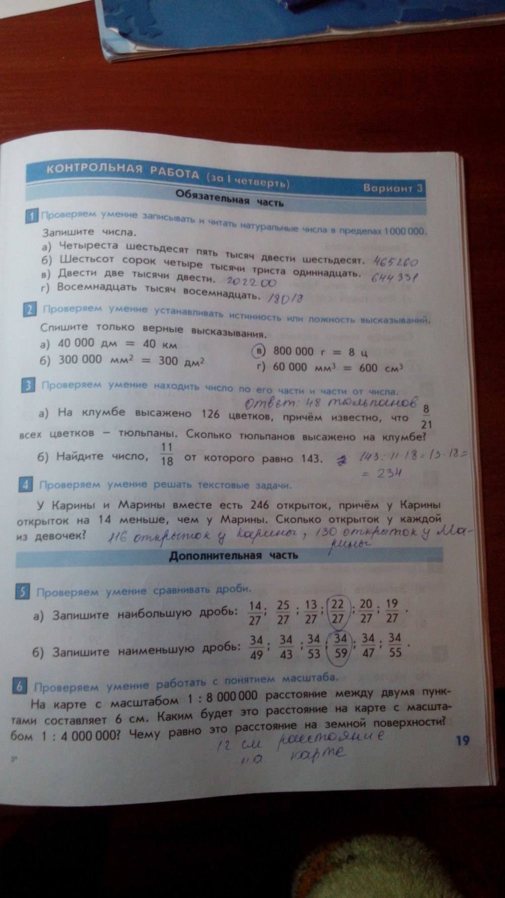 Тесты и контрольные работы, 4 класс, Козлова, Рубин, 2011, задание: стр. 19