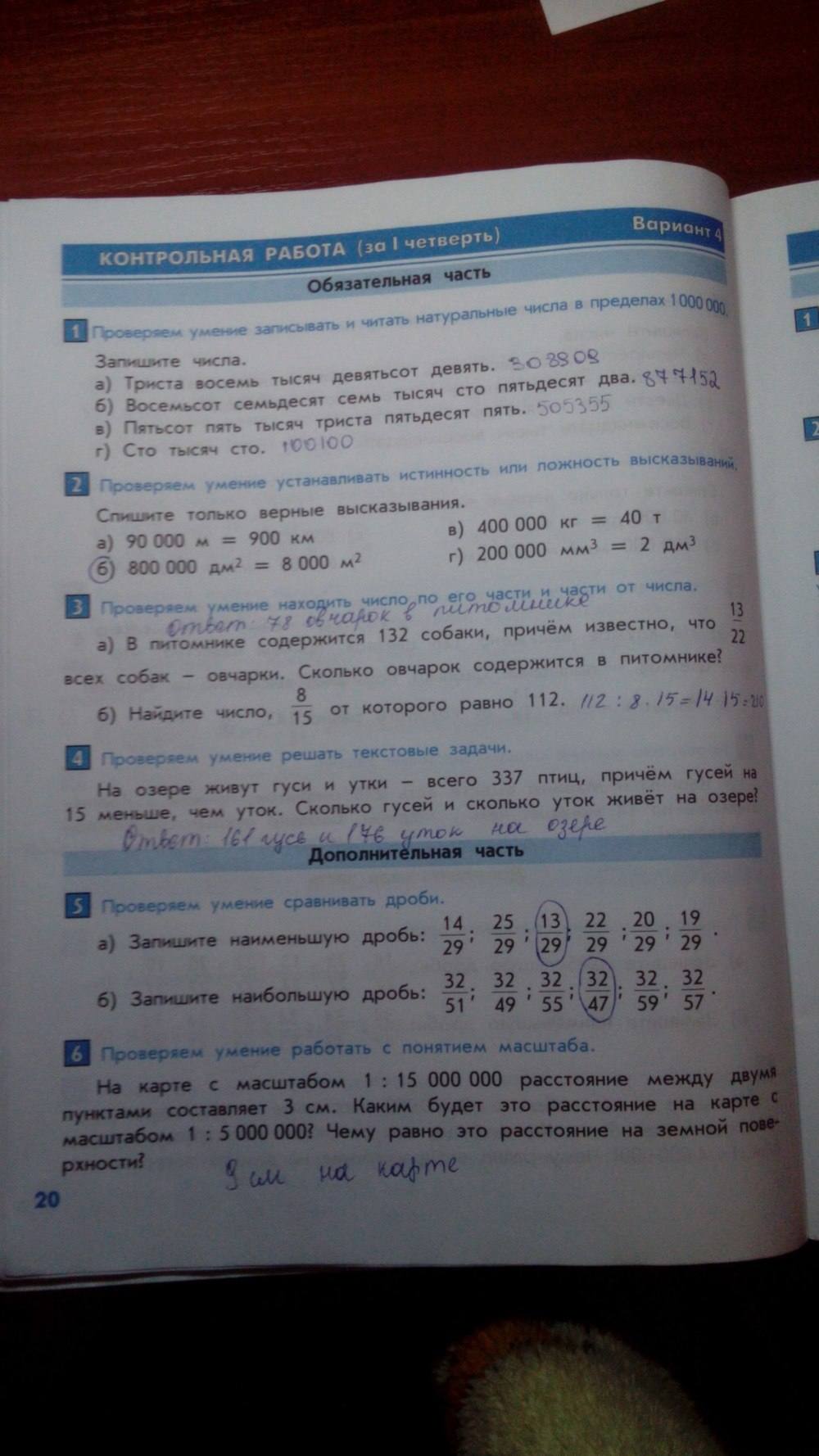 Тесты и контрольные работы, 4 класс, Козлова, Рубин, 2011, задание: стр. 20