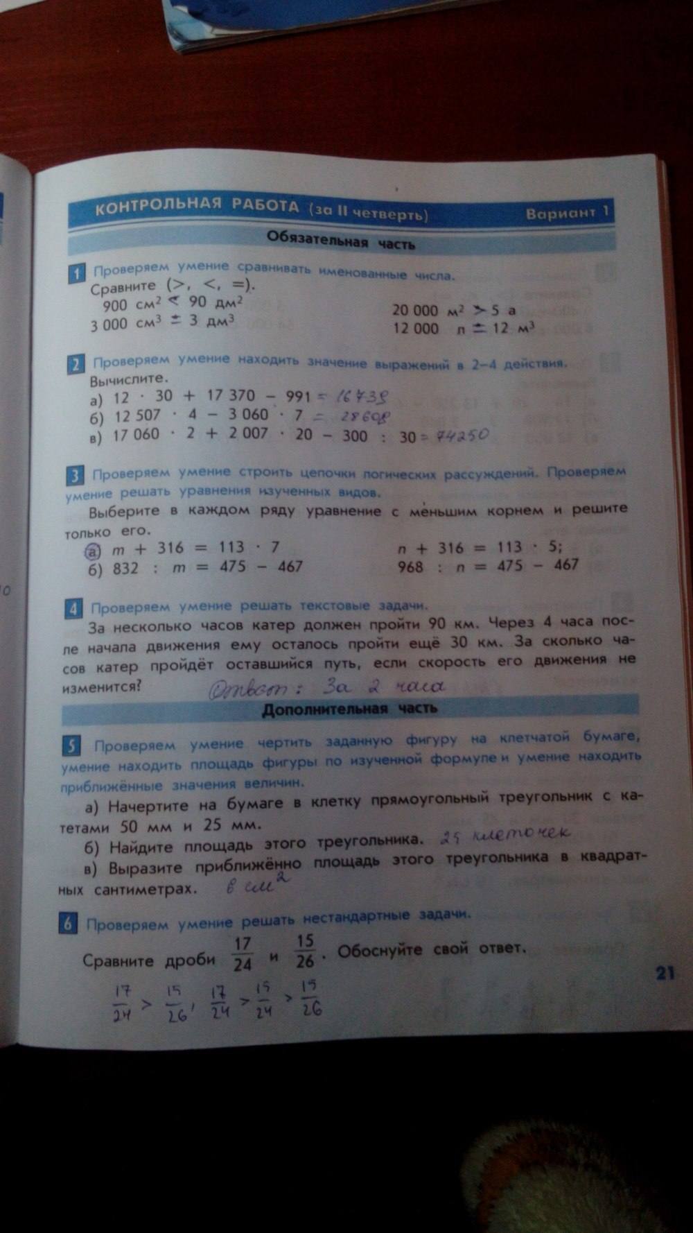 Тесты и контрольные работы, 4 класс, Козлова, Рубин, 2011, задание: стр. 21