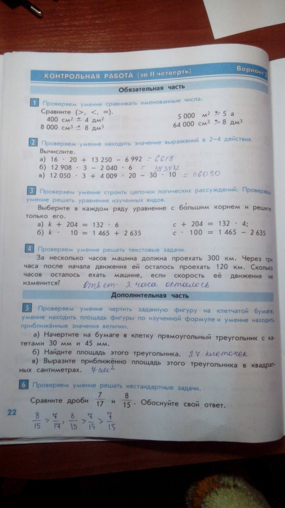 Тесты и контрольные работы, 4 класс, Козлова, Рубин, 2011, задание: стр. 22