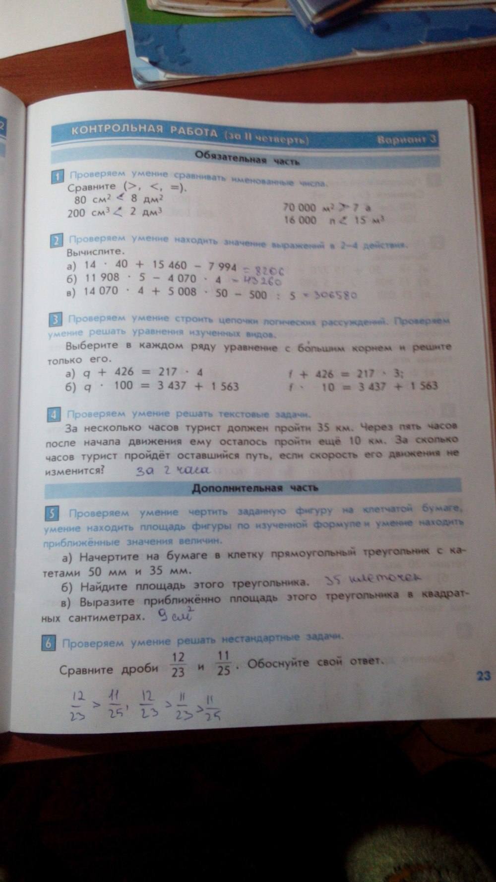 Тесты и контрольные работы, 4 класс, Козлова, Рубин, 2011, задание: стр. 23