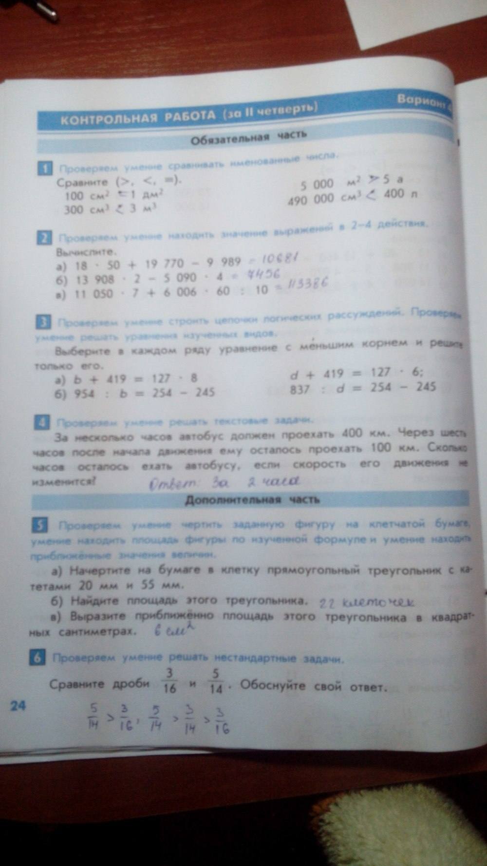 Тесты и контрольные работы, 4 класс, Козлова, Рубин, 2011, задание: стр. 24