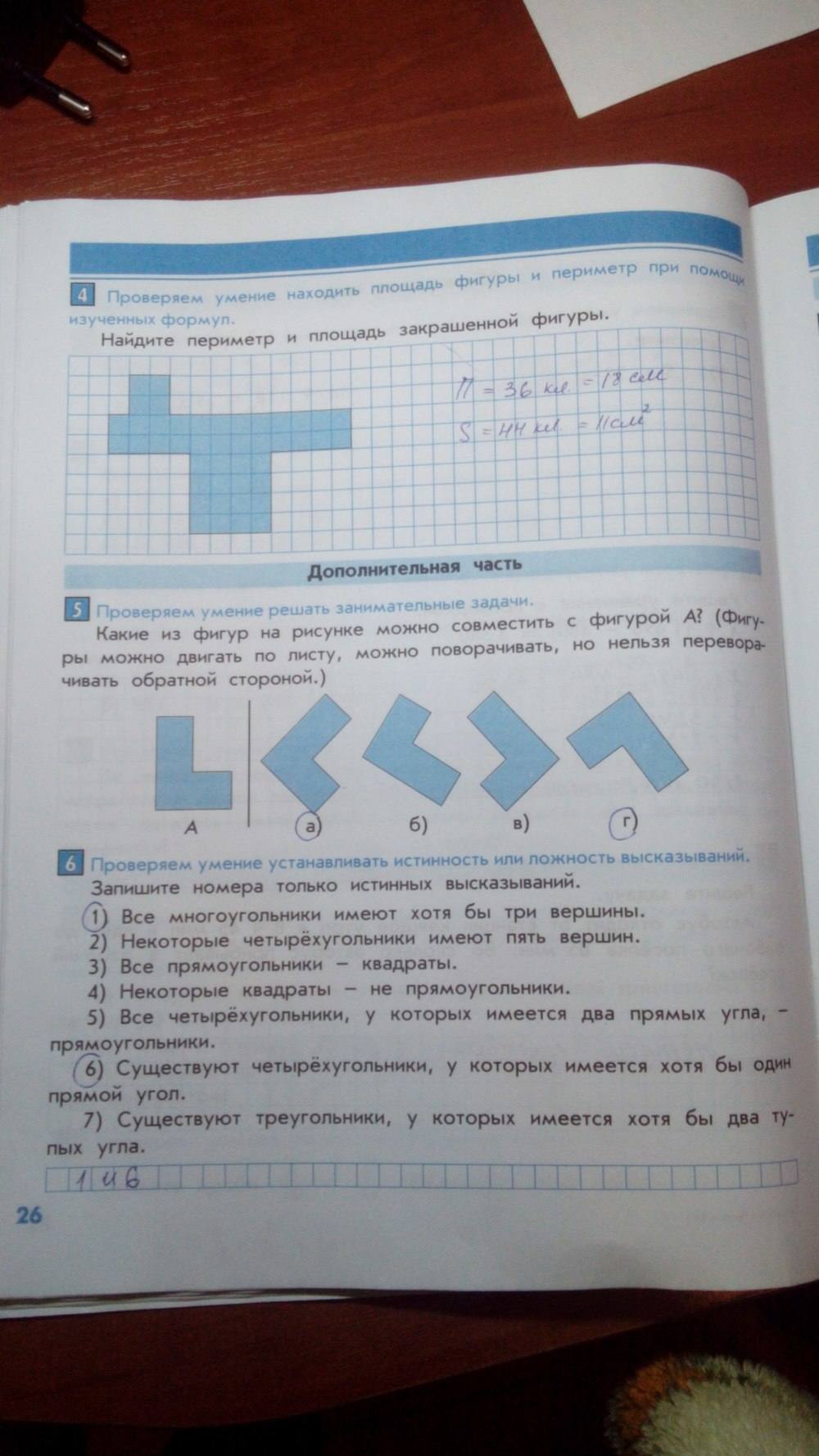 Тесты и контрольные работы, 4 класс, Козлова, Рубин, 2011, задание: стр. 26