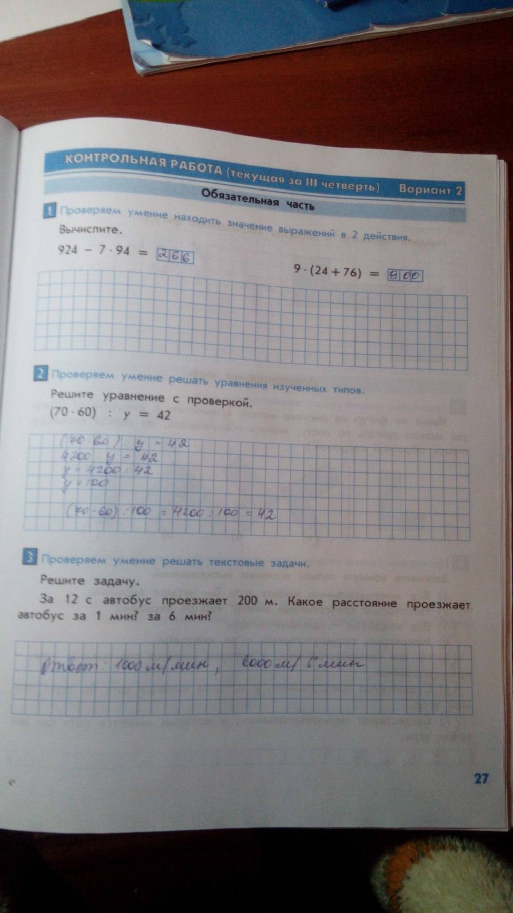 Тесты и контрольные работы, 4 класс, Козлова, Рубин, 2011, задание: стр. 27