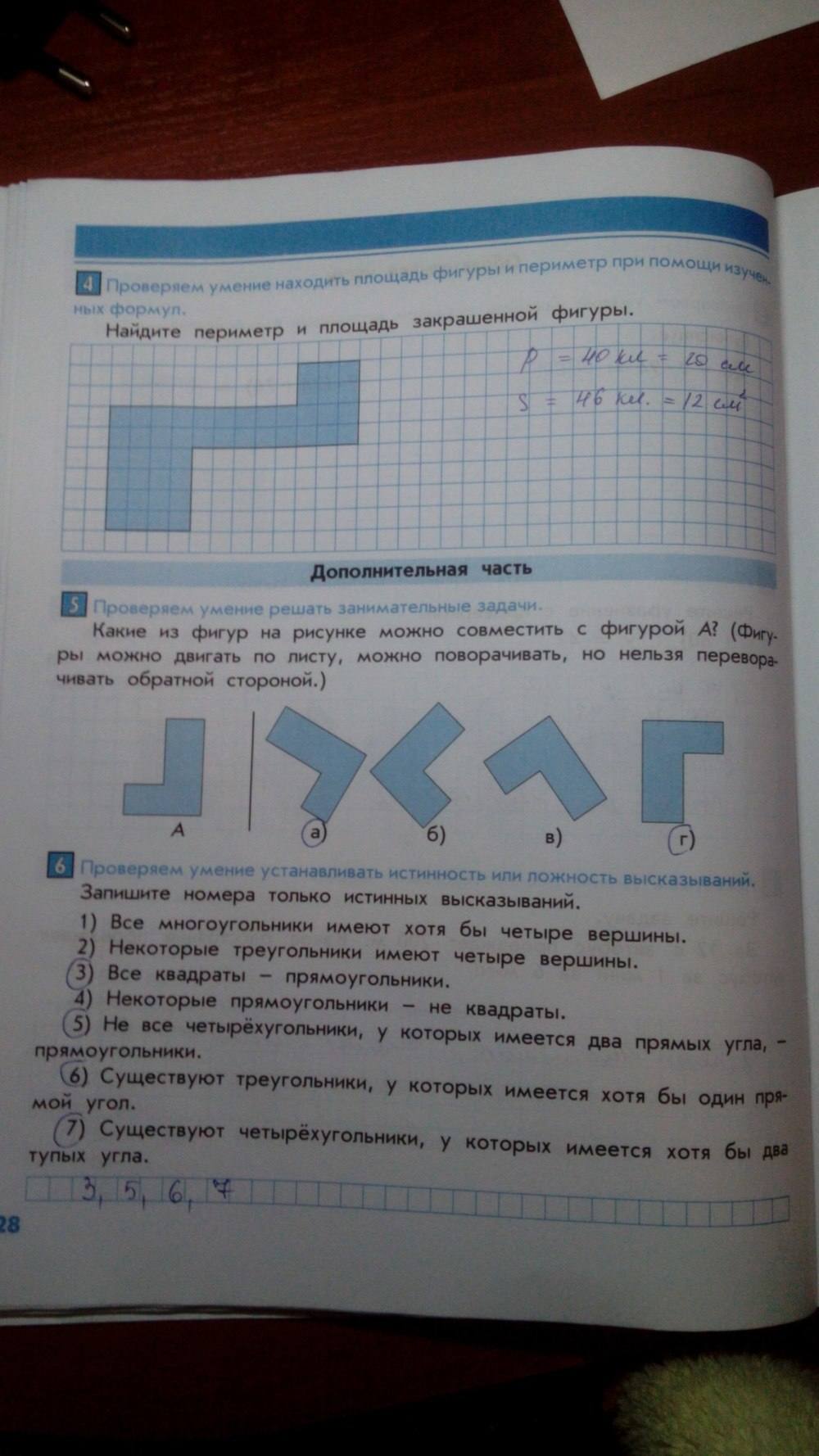 Тесты и контрольные работы, 4 класс, Козлова, Рубин, 2011, задание: стр. 28