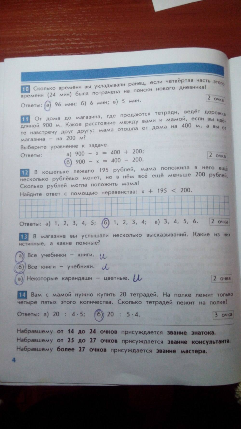 Тесты и контрольные работы, 4 класс, Козлова, Рубин, 2011, задание: стр. 4