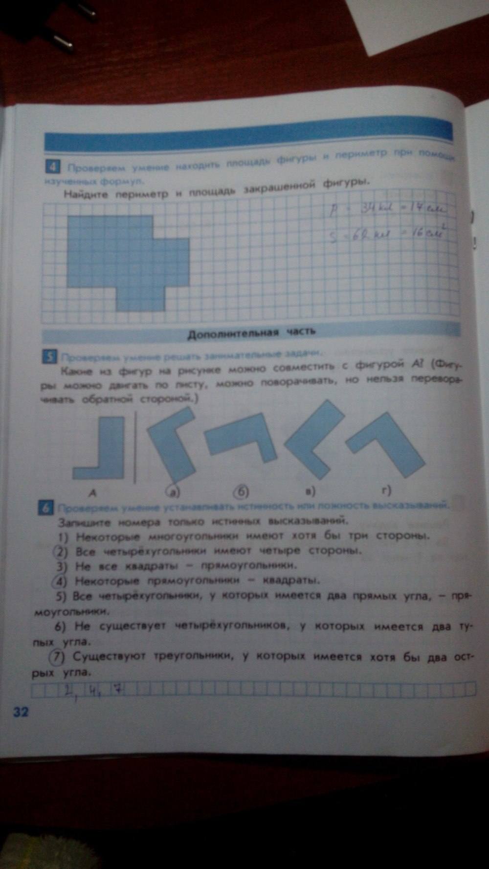 Тесты и контрольные работы, 4 класс, Козлова, Рубин, 2011, задание: стр. 32