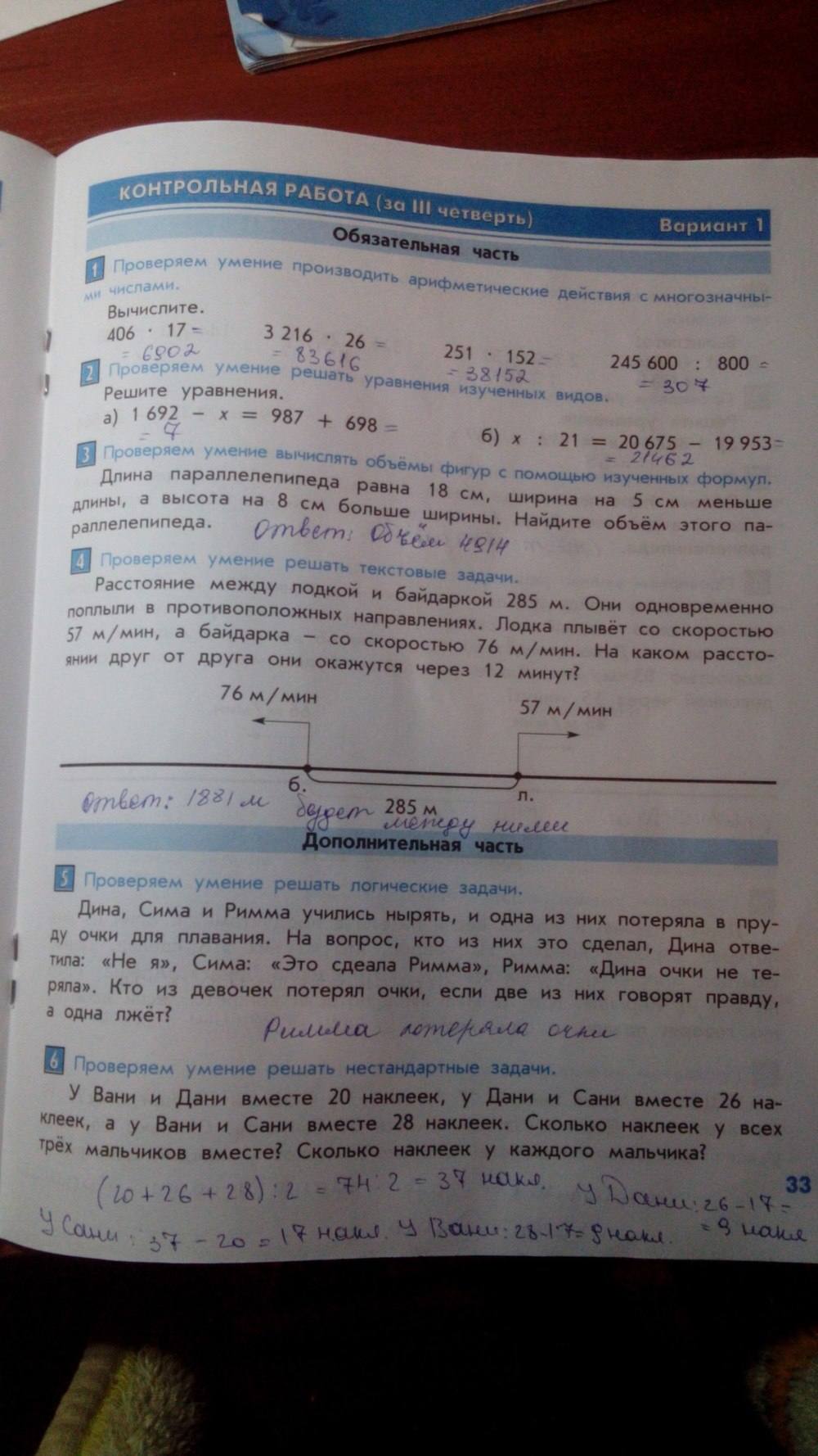 Тесты и контрольные работы, 4 класс, Козлова, Рубин, 2011, задание: стр. 33