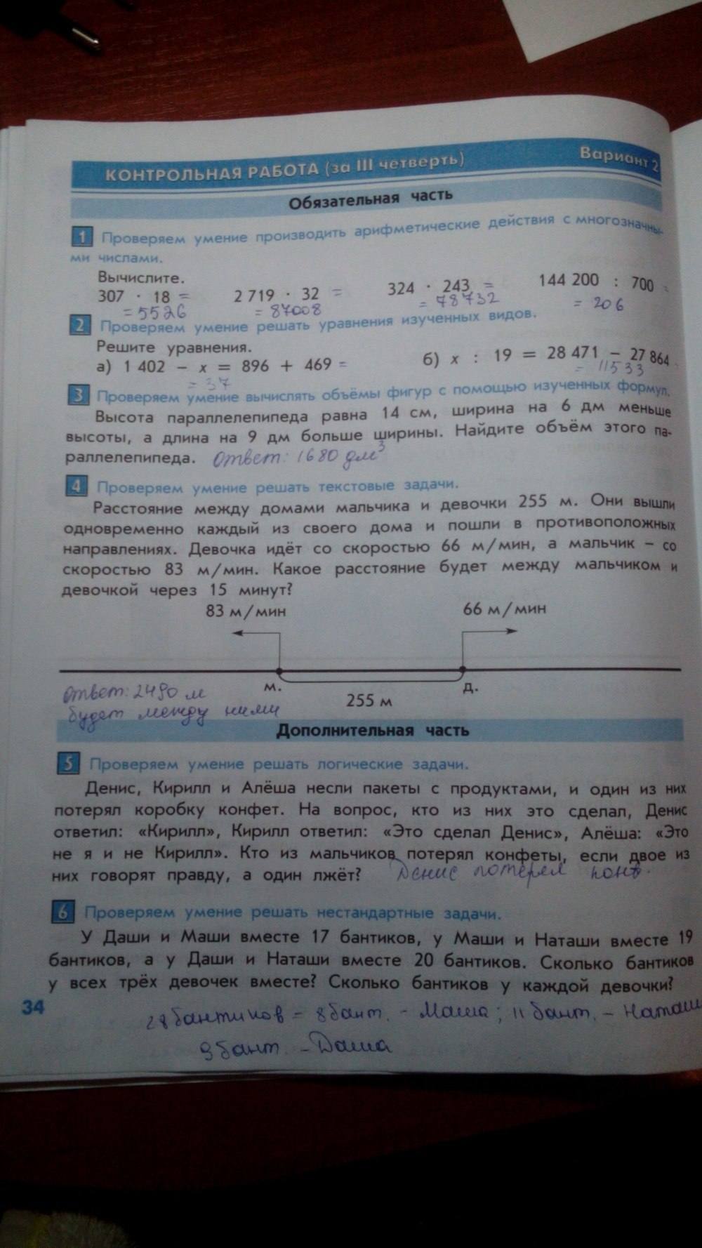 Тесты и контрольные работы, 4 класс, Козлова, Рубин, 2011, задание: стр. 34