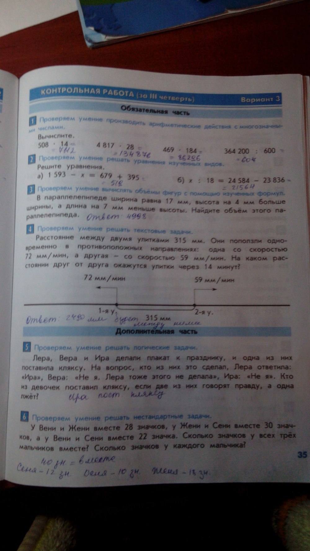 Тесты и контрольные работы, 4 класс, Козлова, Рубин, 2011, задание: стр. 35