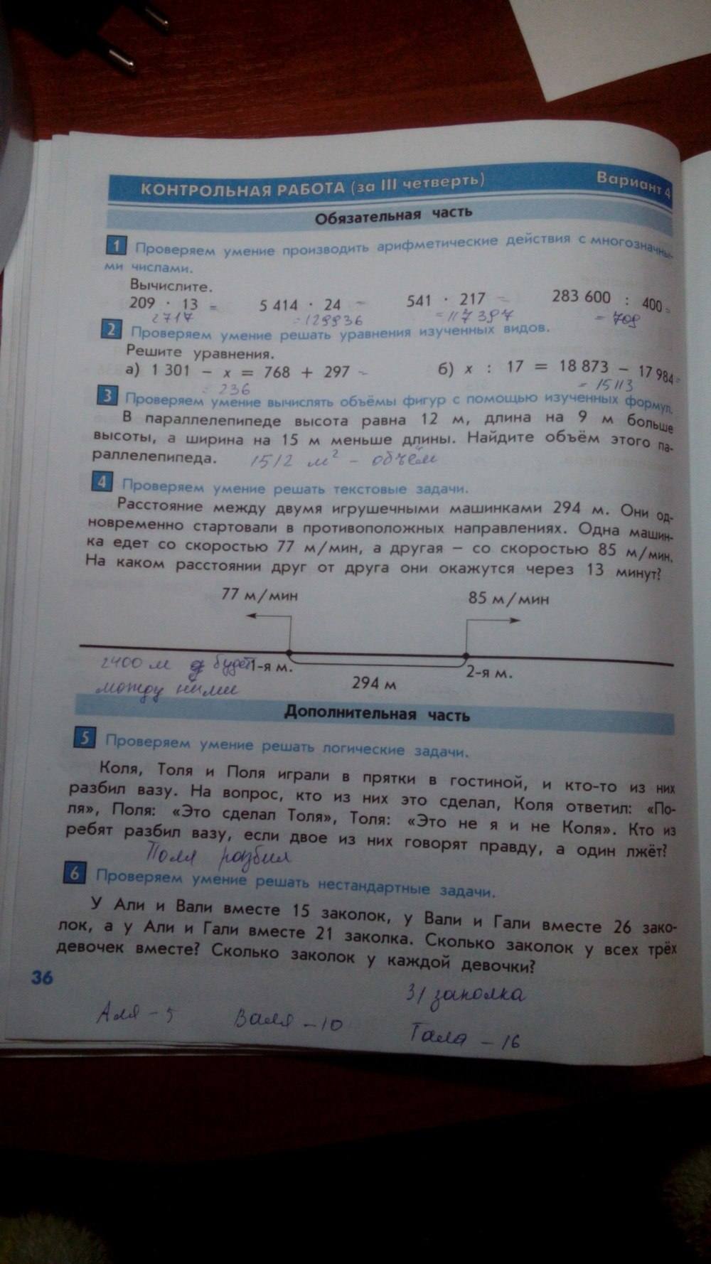 Тесты и контрольные работы, 4 класс, Козлова, Рубин, 2011, задание: стр. 36