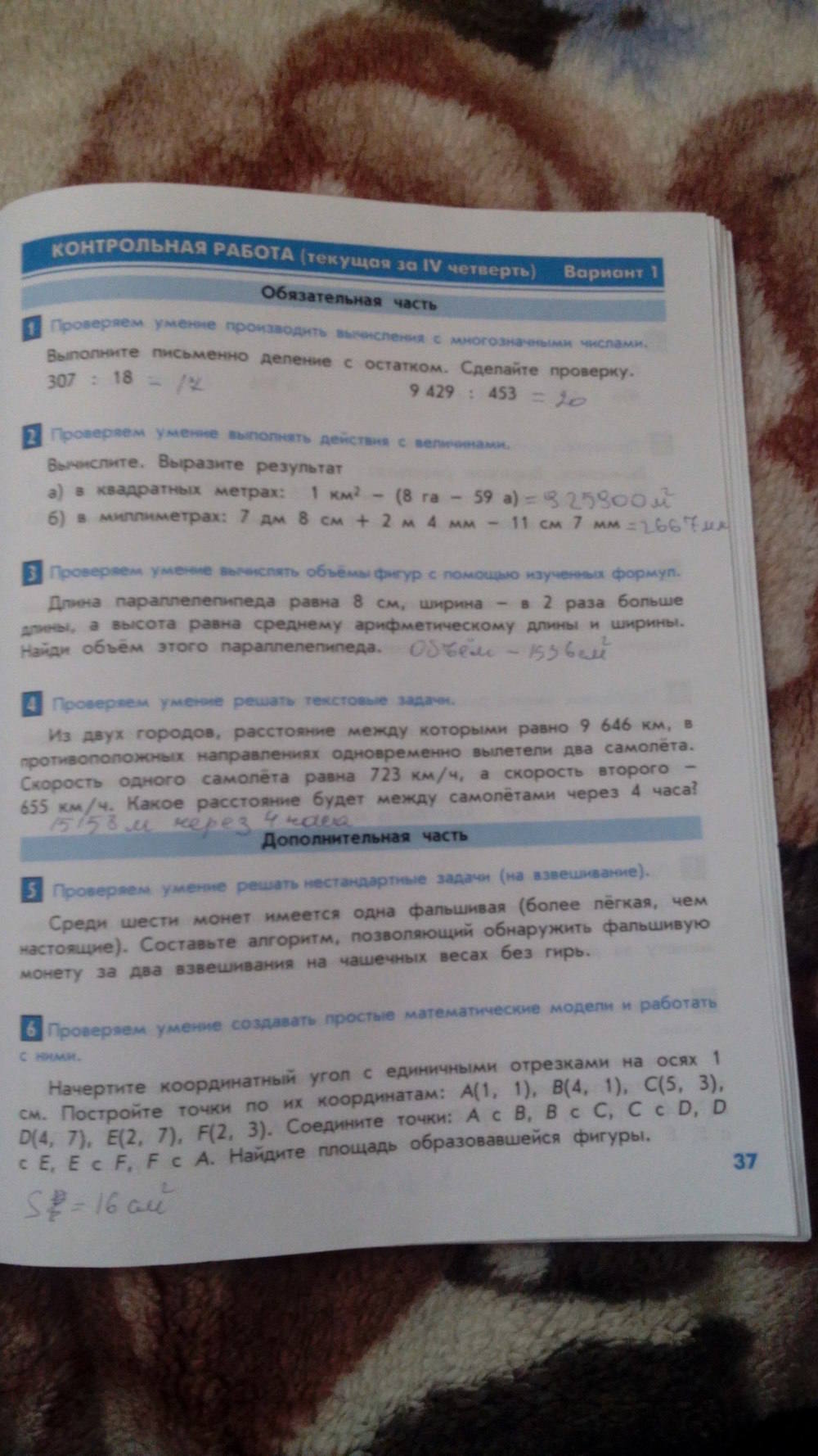 Тесты и контрольные работы, 4 класс, Козлова, Рубин, 2011, задание: стр. 37