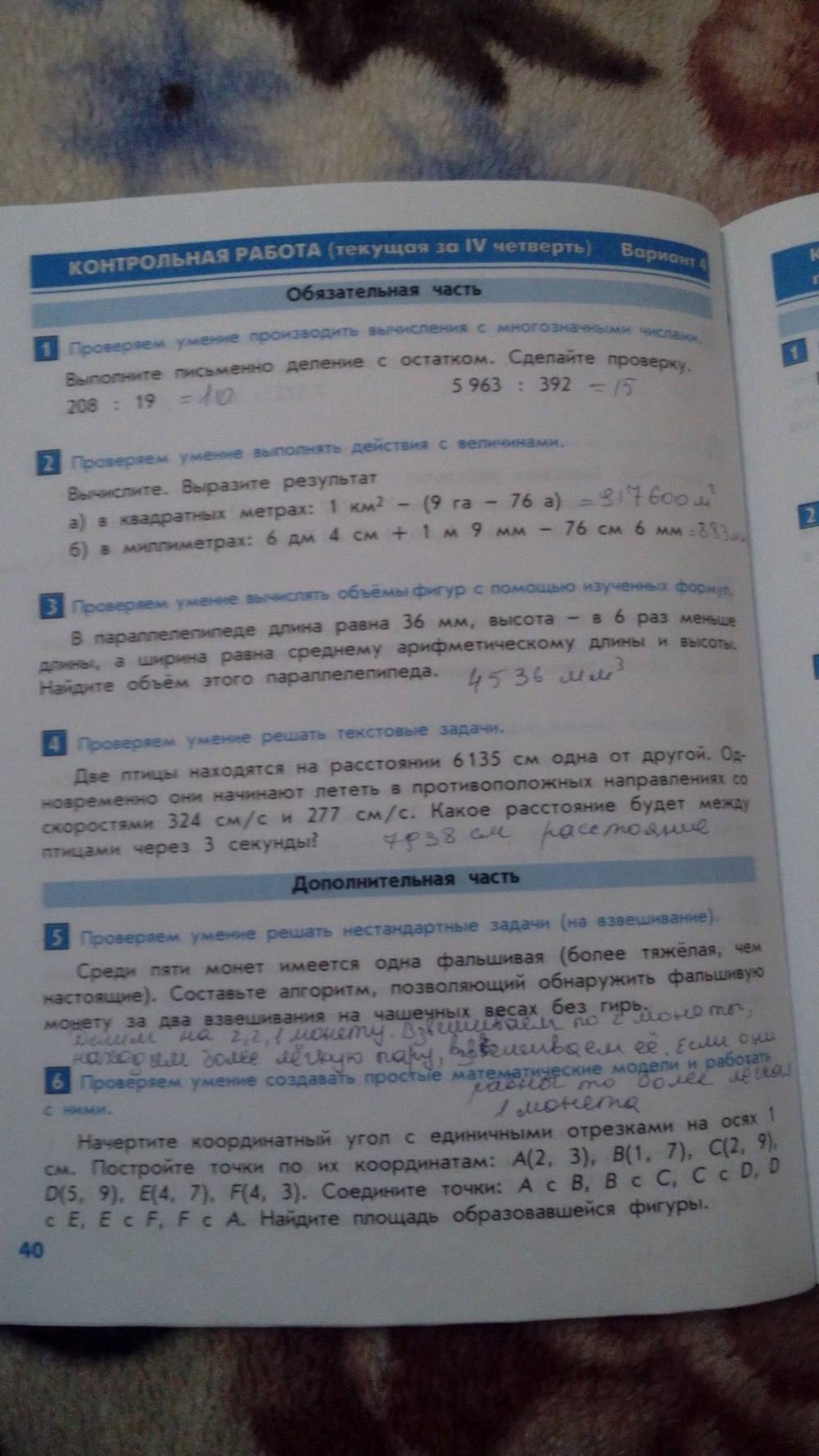Тесты и контрольные работы, 4 класс, Козлова, Рубин, 2011, задание: стр. 40