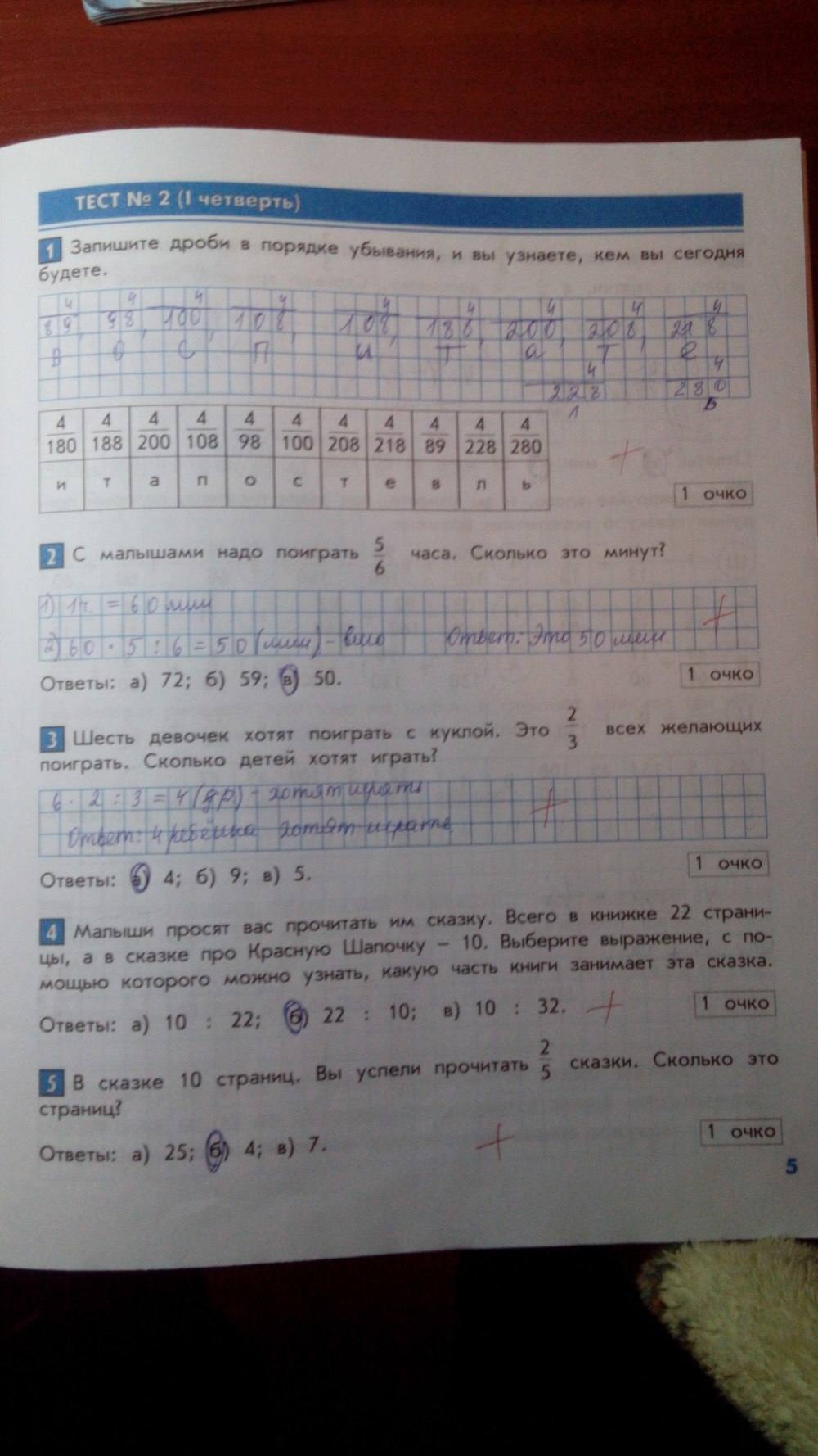 Тесты и контрольные работы, 4 класс, Козлова, Рубин, 2011, задание: стр. 5