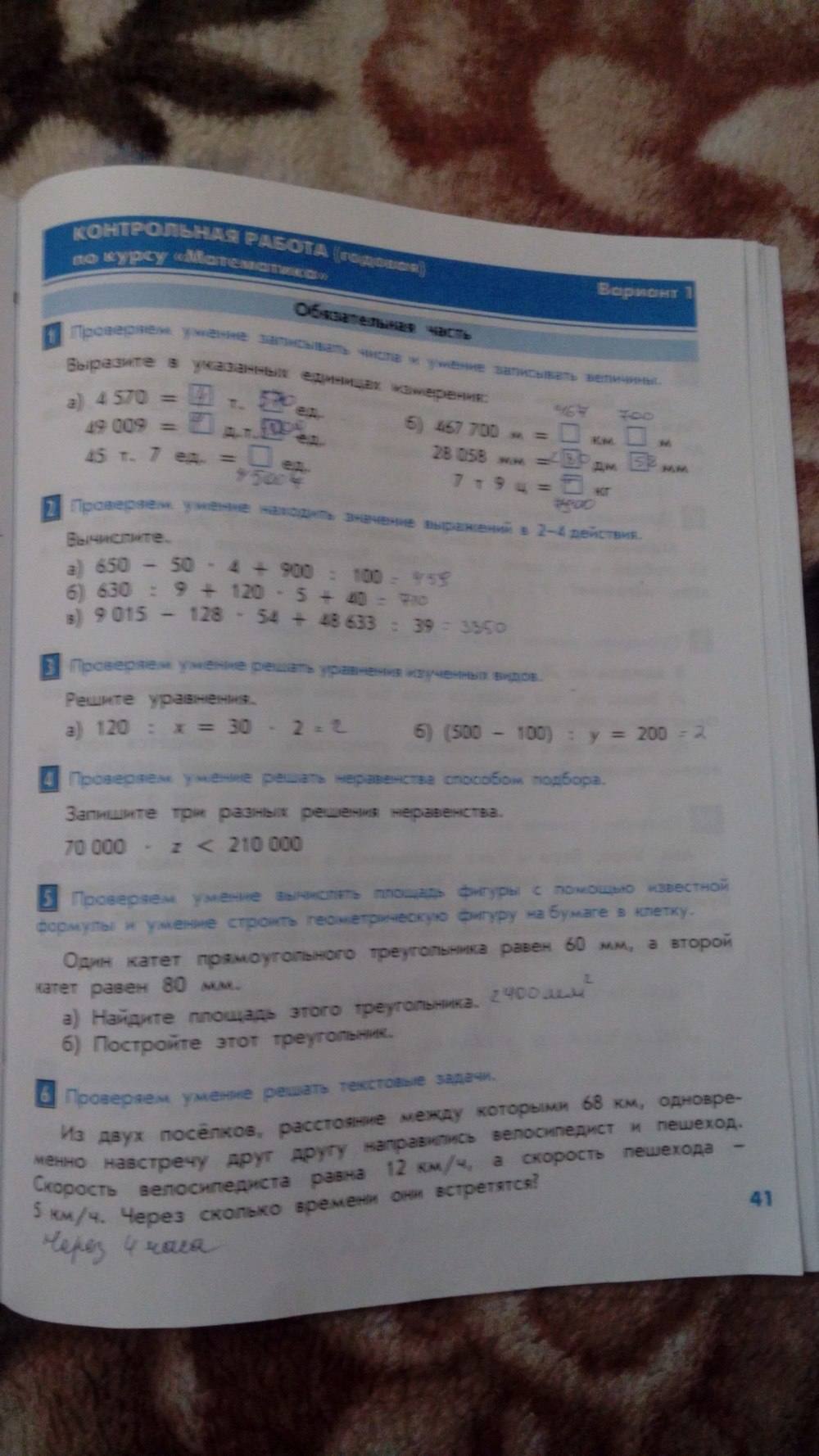 Тесты и контрольные работы, 4 класс, Козлова, Рубин, 2011, задание: стр. 41