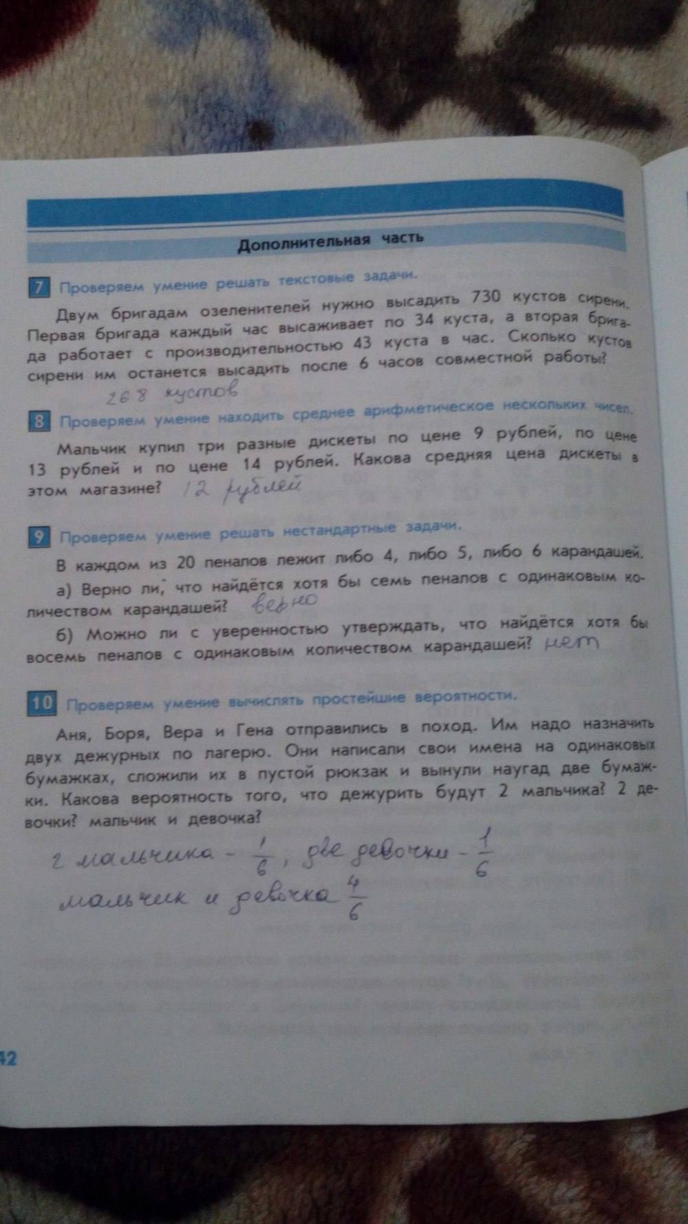 Тесты и контрольные работы, 4 класс, Козлова, Рубин, 2011, задание: стр. 42