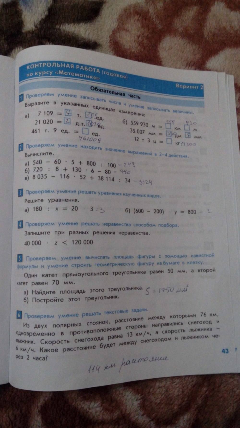 Тесты и контрольные работы, 4 класс, Козлова, Рубин, 2011, задание: стр. 43