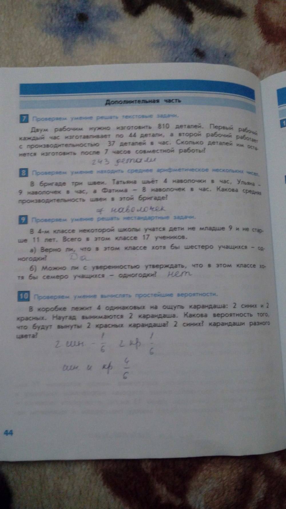 Тесты и контрольные работы, 4 класс, Козлова, Рубин, 2011, задание: стр. 44