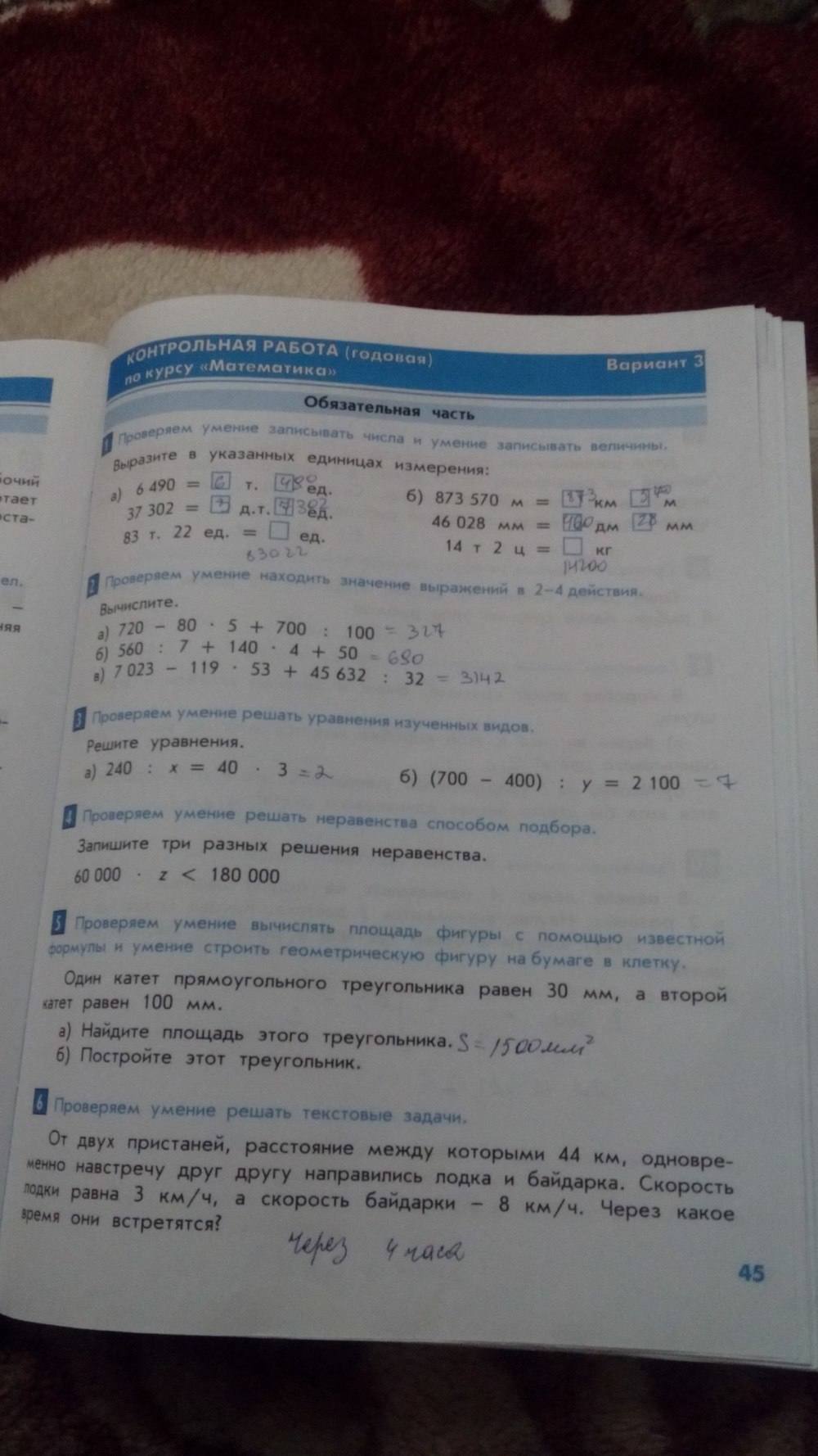 Тесты и контрольные работы, 4 класс, Козлова, Рубин, 2011, задание: стр. 45