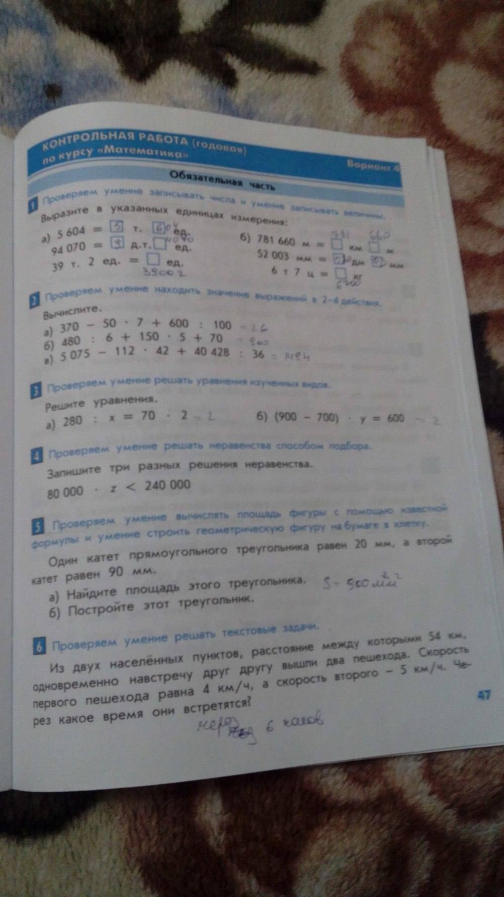 Тесты и контрольные работы, 4 класс, Козлова, Рубин, 2011, задание: стр. 47