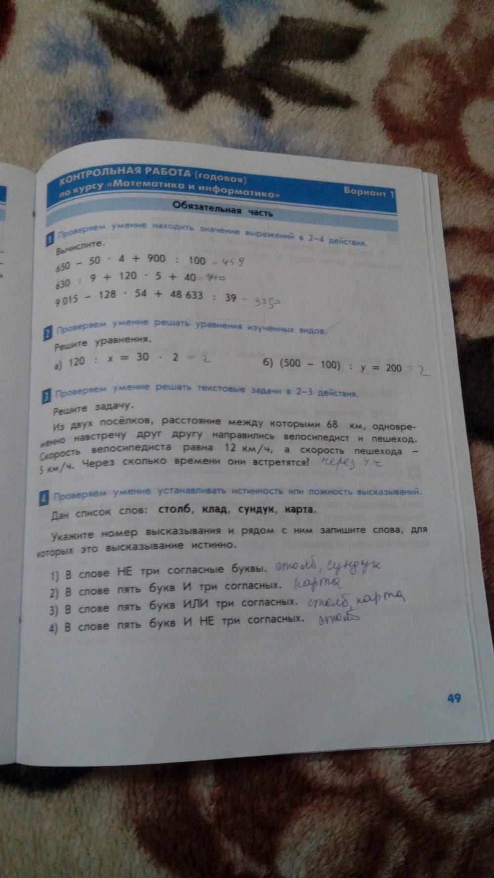Тесты и контрольные работы, 4 класс, Козлова, Рубин, 2011, задание: стр. 49