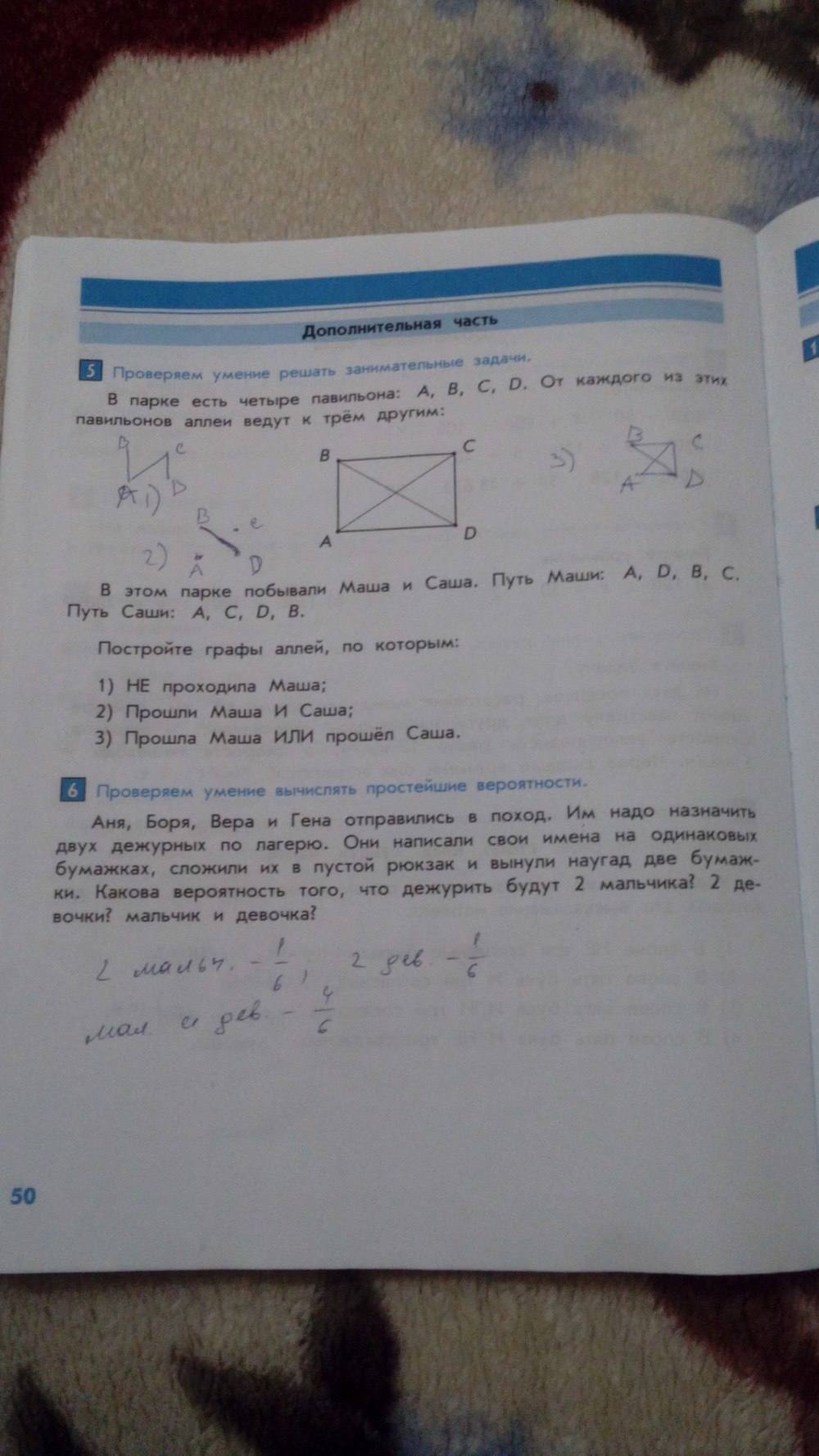 Тесты и контрольные работы, 4 класс, Козлова, Рубин, 2011, задание: стр. 50