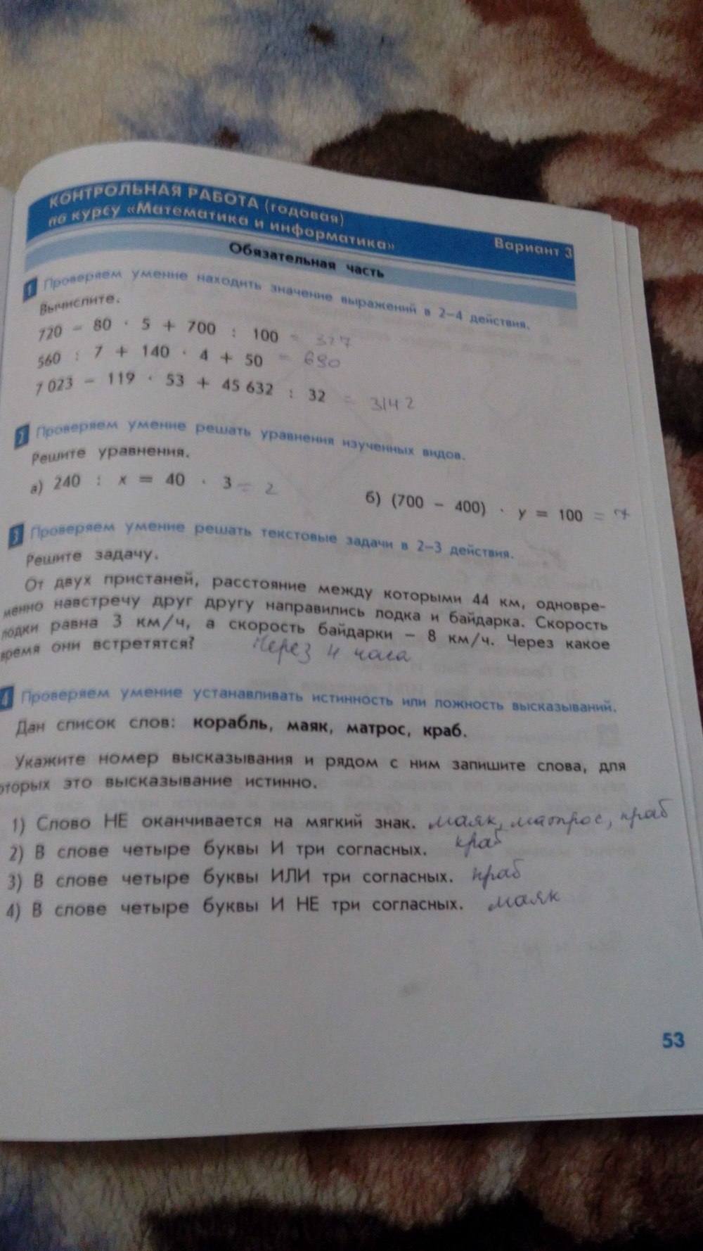 Тесты и контрольные работы, 4 класс, Козлова, Рубин, 2011, задание: стр. 53