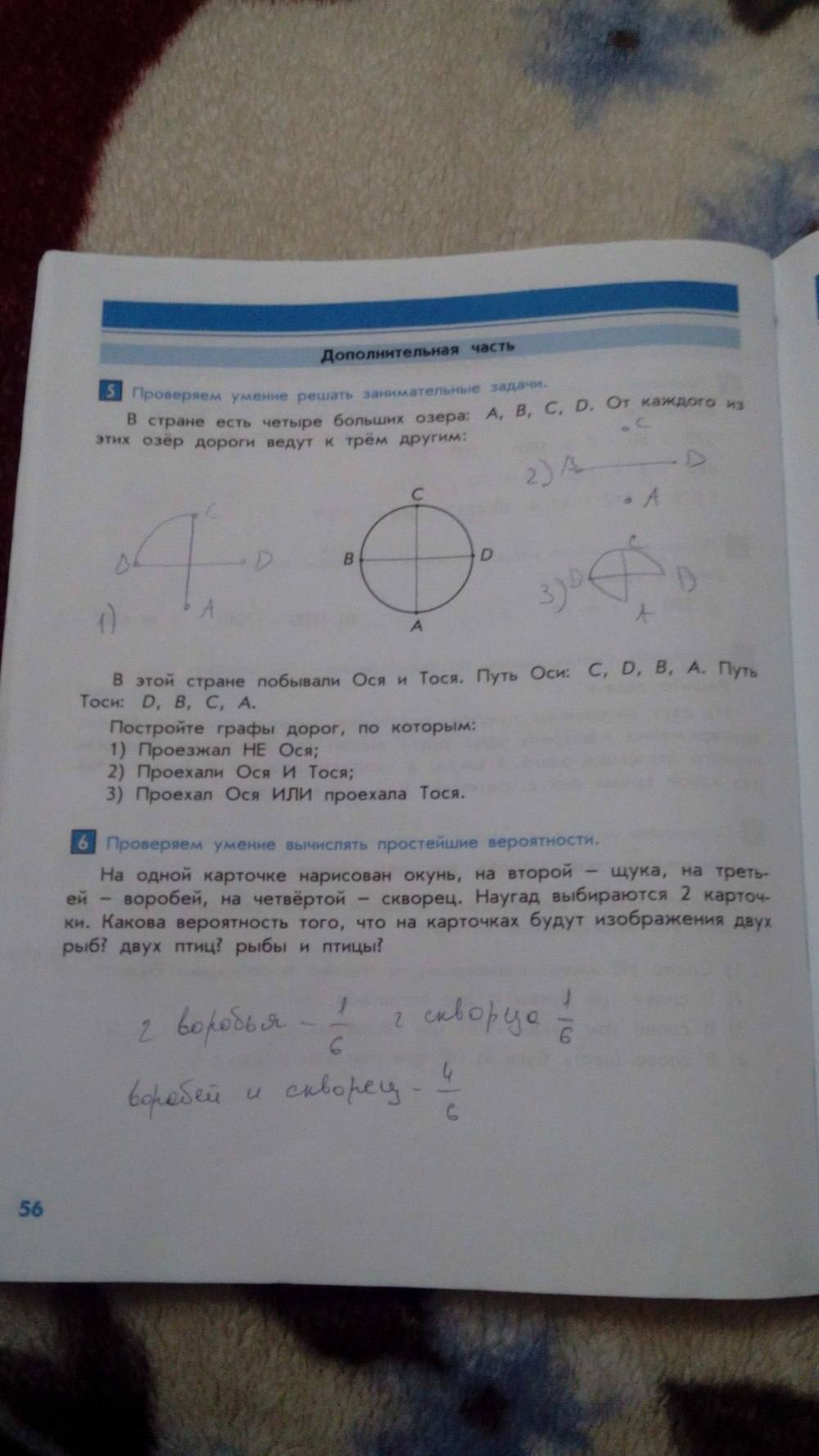 Тесты и контрольные работы, 4 класс, Козлова, Рубин, 2011, задание: стр. 56