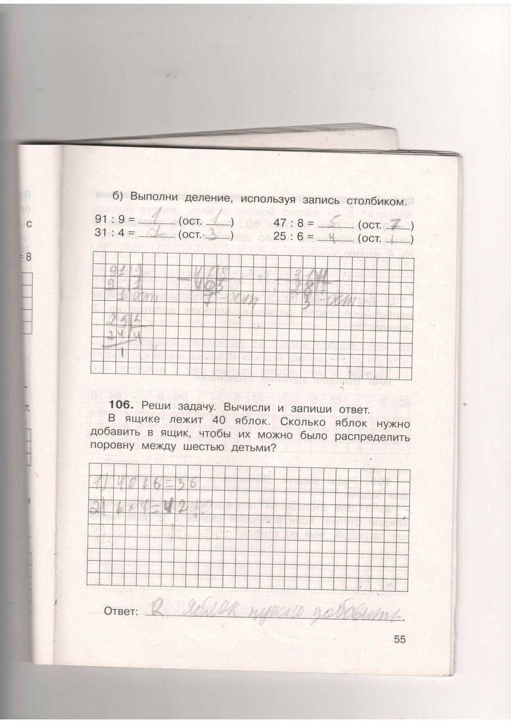Рабочая тетрадь. Часть 1, 4 класс, Захарова, Юдина, 2015, задание: стр. 55