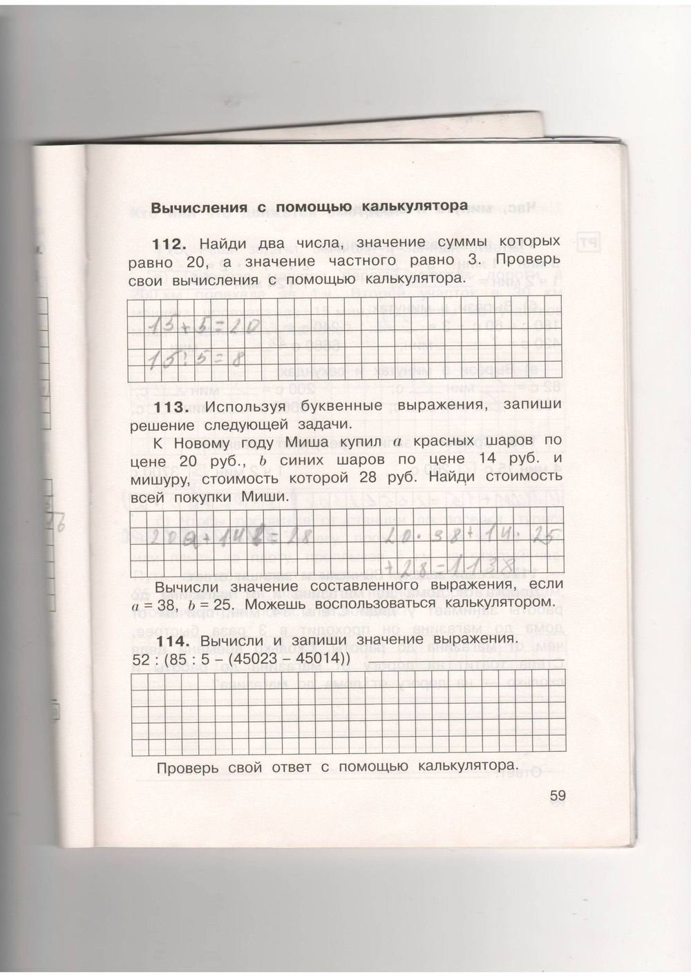 Рабочая тетрадь. Часть 1, 4 класс, Захарова, Юдина, 2015, задание: стр. 59