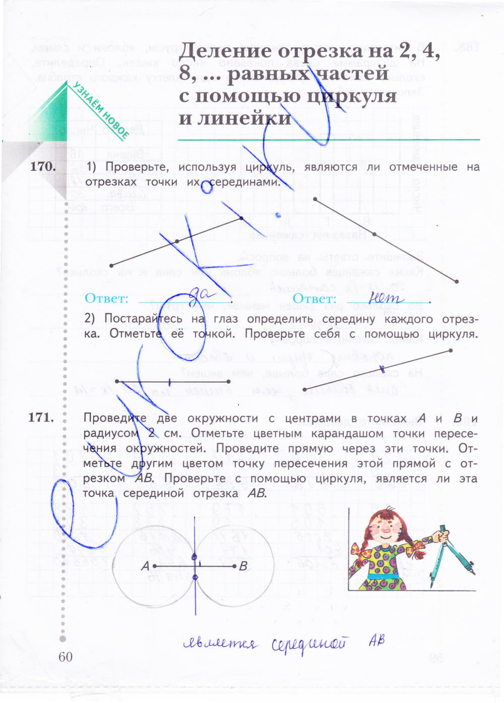 Рабочая тетрадь. Часть 2, 4 класс, Рудницкая В.Н., 2015, задание: стр. 60