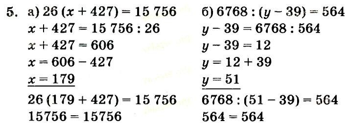 учебник: часть 1, часть 2, часть 3, 4 класс, Петерсон, 2013, Урок 15. Деление на двузначное и трехзначное число Задача: 5
