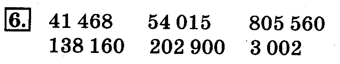 учебник: часть 1, часть 2, 4 класс, Дорофеев, Миракова, 2014, стр. 95.  Умножение однозначного числа на трёхзначное число Задача: 6