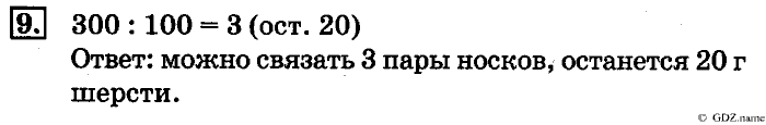 рабочая тетрадь: часть 1, часть 2, 4 класс, Дорофеев, Миракова, 2014, стр. 32.  Умножение чисел на 10 и на 100 Задание: 9