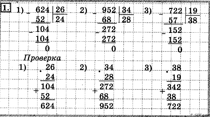 рабочая тетрадь: часть 1, часть 2, 4 класс, Дорофеев, Миракова, 2014, стр. 80.  Деление на двузначное число. Задание: 1
