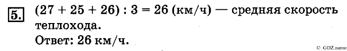 рабочая тетрадь: часть 1, часть 2, 4 класс, Дорофеев, Миракова, 2014, стр. 92.  Разряды и классы чисел. Задание: 5
