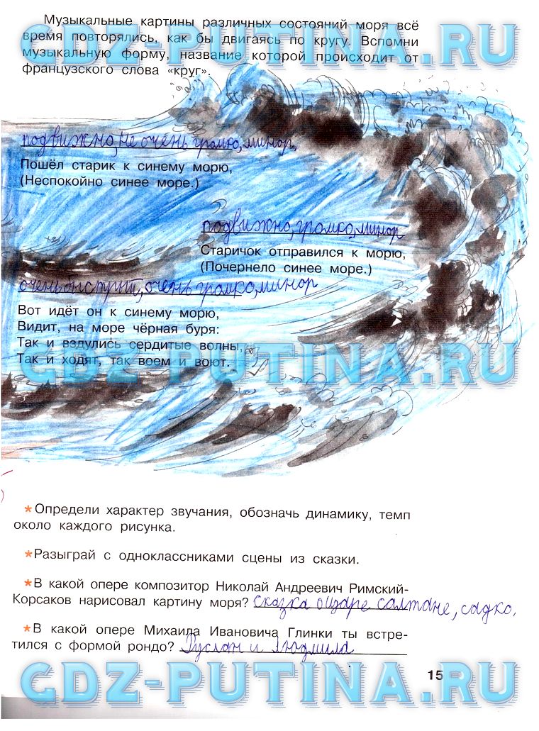 Рабочая тетрадь, 4 класс, Критская Сергеева Шмагина, 2014, задание: 15