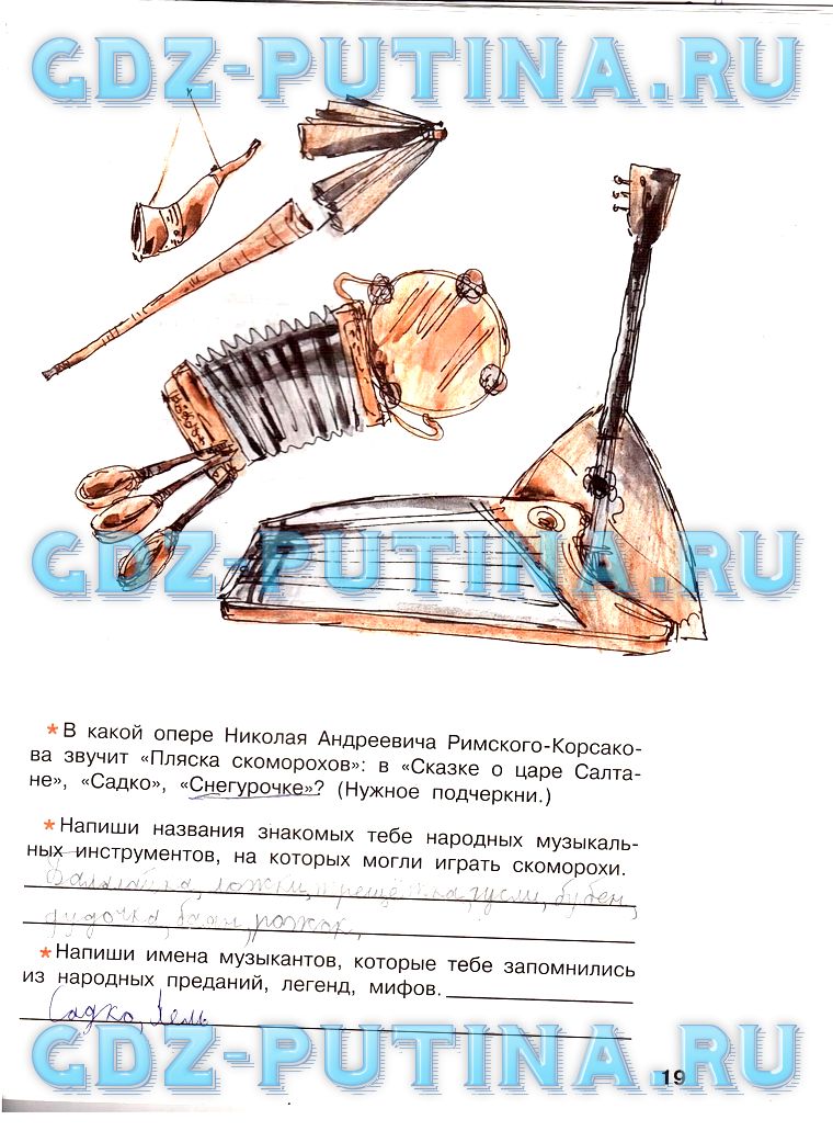 Рабочая тетрадь, 4 класс, Критская Сергеева Шмагина, 2014, задание: 19