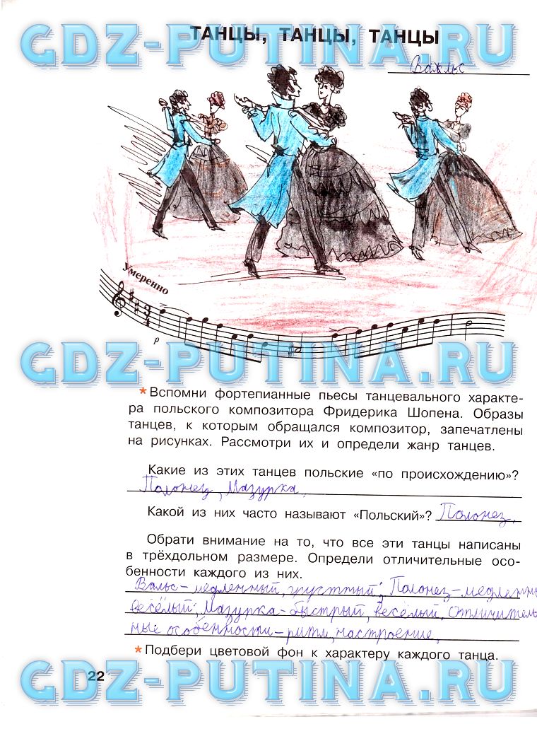 Рабочая тетрадь, 4 класс, Критская Сергеева Шмагина, 2014, задание: 22
