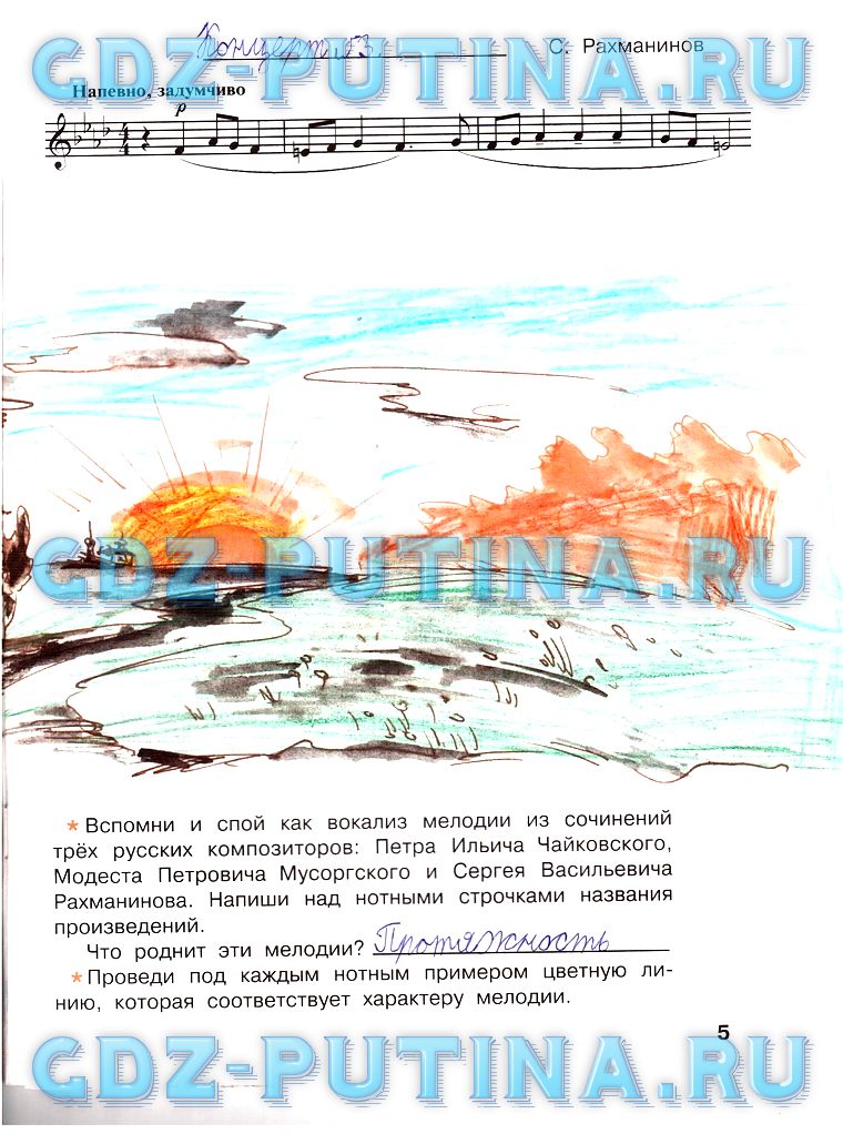 Рабочая тетрадь, 4 класс, Критская Сергеева Шмагина, 2014, задание: 5